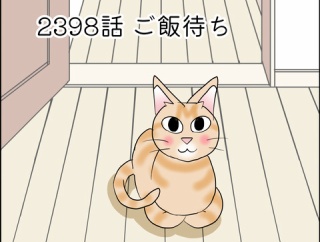 あんこ＆麦2398 ご飯待ち