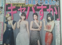 AKB48「キャバすか学園」が10月29日より日テレにて放送開始！乃木坂46から西野七瀬も出演！