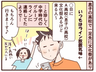 息子の高校の文化祭で…
