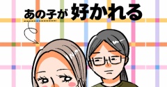 真面目な私よりあの子が好かれる26
