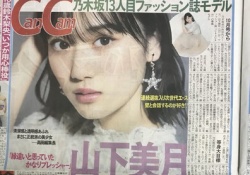 【乃木坂46】専属モデルが決まった“山下美月”がやっぱり可愛すぎる件ｗｗｗｗｗｗｗ【画像あり】