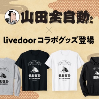 ライブドアブログStyle