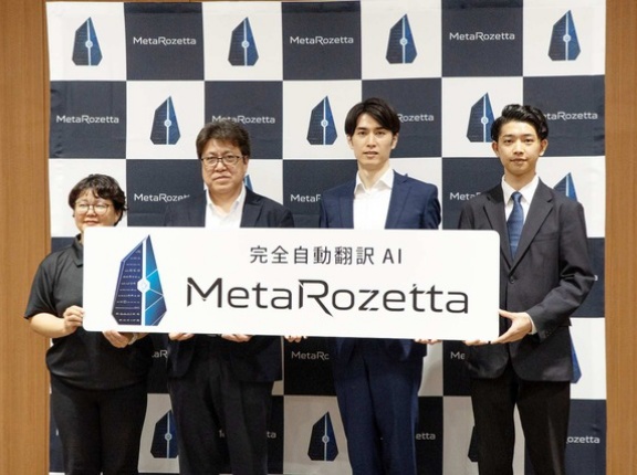 人の確認を前提としない完全自動翻訳へ！メタリアルがMetaRozettaを発表