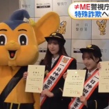 『[ノイミー] 落合希来里・蟹沢萌子・河口夏音、警視庁神田署の一日署長に　ニュース映像が到着』の画像