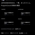 話題の参政支持アカウントが一斉凍結　三原じゅん子｢『こども家庭庁解体論』を執拗に投稿していた奴らや｣