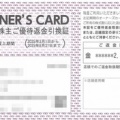 イオン：返金 2025年2月権利(8267)・普段の買い物が実質毎回割引になっている