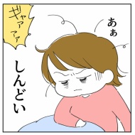 「2人目なんて考えられるかっっ‼」51