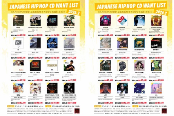 ディスクユニオン下北沢クラブミュージックショップ - 高価買取リスト