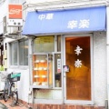 オムライス中毒ってハナシ