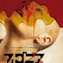 映画『ブゴニア』人は一度信じると疑わない・・・