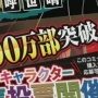 【難民続出不可避】『鬼滅の刃』の人気投票、コミックス最新19巻とジャンプ本誌に投票券をつけるAKB商法で大荒れｗｗｗｗｗ