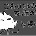 【警察沙汰】嵐の夜のインターフォン