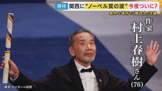 【速報】ノーベル文学賞、村上春樹さん受賞ならず