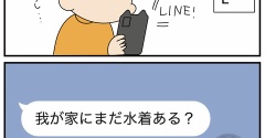 長男捕まるかと思った