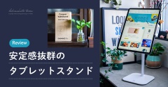 安定感抜群のタブレットスタンドと、今日のおべんとう