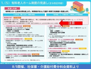 住宅型有料老人ホームの登録制の影響は思った以上に大きい