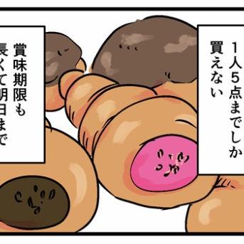 『ゴディパン』買ってみたら……