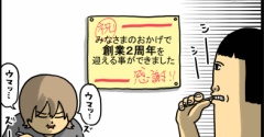 これから歴史を刻んでいく予定の店