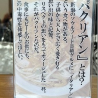 炒飯と新潟中華そば 我武者羅 方南通り店＠中野新橋
