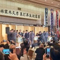 林家けい木改め林家木久彦　真打昇進披露宴