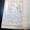 和本幕末期艶本恋文「続文のはやし」全1冊/大塩山人序/古書古文書/木版摺り