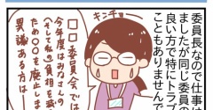 ママ友ゼロ人間が役員の委員長をやった話⑤(完)