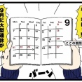 【手帳】2026年の予定やら目標やら