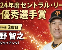 MVPはやっぱりこの男！！