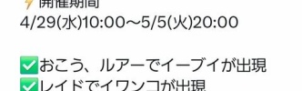 【ポケモンGO】日韓限定イベ「成長する時間」