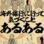 山田全自動のあるある日記