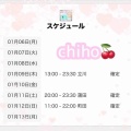 ちほ🍒出勤予定🗓️