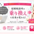 乗り換え婚活LuckBridalClub