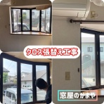 窓屋のかまや