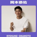 岡本恭佑