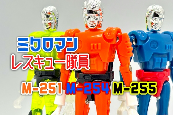 ミクロマン　5点セット ミクロマン 5点セット｜ミクロマン 5点セット ミクロマン 5点セット