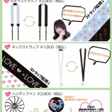『[物販情報] 7月15日 5th「探せ ダイヤモンドリリー」個別握手会＠東京都：TRC東京流通センター（7つのグッズが新登場！）【イコラブ、ノイミー】』の画像