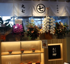 「とんかつまる七 高知店」にて、卵でとじない分厚いかつ丼をいただく