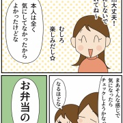 女子高生のお弁当で「気になること」