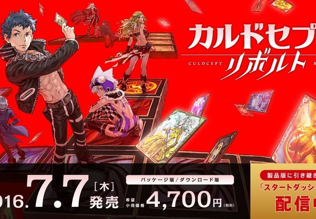 『カルドセプト リボルト』体験版(有料)が配信→