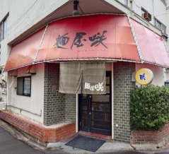 濃厚ダブルスープが美味い　岡ビル 麺屋 咲！！