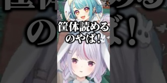 【ぶいすぽ】「筐体」が読めないらむちとめっさんに爆笑するみみたや