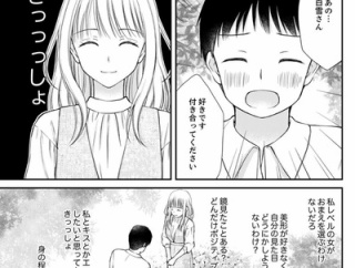 【告白】なんだよこの漫画ｗｗｗ【注意】