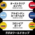 【実況・感想】FIFA ワールドカップ 2026 総合トピ23日目