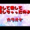 広島生活・文化・風俗略年表1945～95(21)