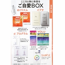 【速報】MAQUIA (マキア) 2026年 3月号 《特別付録》 こころと体に休息を『ご自愛BOX』