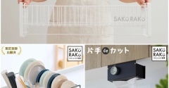 SAKuRAKuのラク家事キッチン用品がセール中｜水切りラック＆片手カットホルダー【非公開クーポン PR】