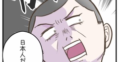 日本人と知って豹変された話2