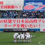 『大津高サッカー部　クラウドファンディング！』の画像