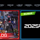 【初心者必見！】30MMをこれから始める方へ【Q&A集】