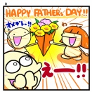 父の日サプライズ